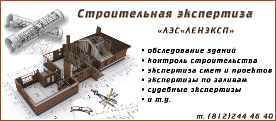 Судебная строительная экспертиза СПб