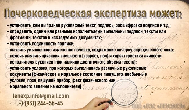 Почерковедческая экспертиза СПб